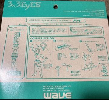 Parvati IV (Pai), 3x3 Eyes Seima Densetsu, Wave, Garage Kit