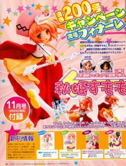 Akihime Sumomo (Spinia), Nanatsuiro Drops Pure!!, Toy's Works, Dengeki, Trading
