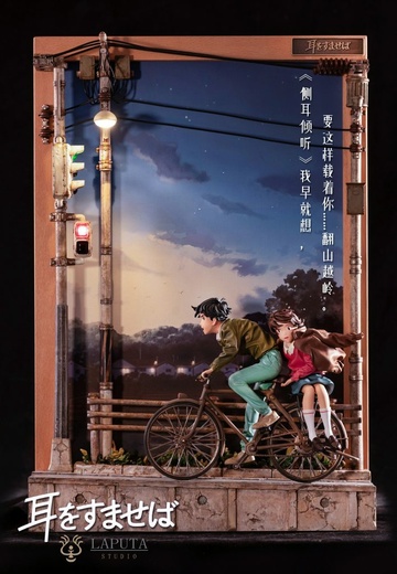 Seiji Amasawa, Shizuku Tsukishima (Whisper of the Heart Hanging Painting), Whisper Of The Heart, Individual Sculptor, Pre-Painted