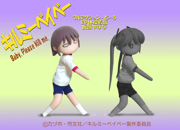 Oribe Yasuna (ED Gym Uniform), Kill Me Baby, Kiwi Doll, Action/Dolls