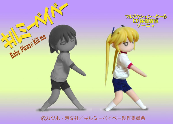 Sonya (ED Gym Uniform), Kill Me Baby, Kiwi Doll, Action/Dolls