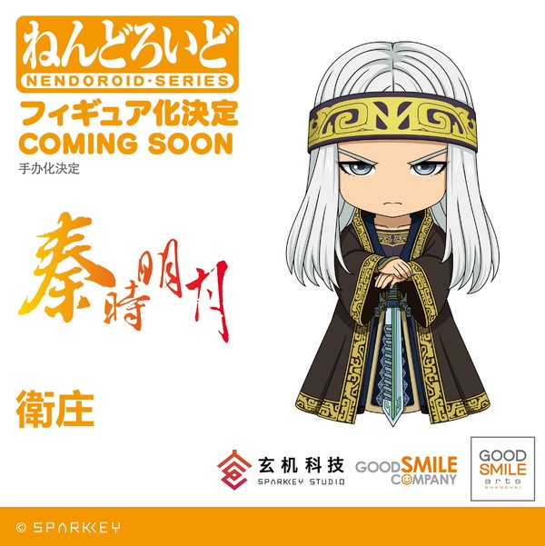 Wei Zhuang, Qin Shi Ming Yue, Good Smile Arts Shanghai, Good Smile Company, Action/Dolls
