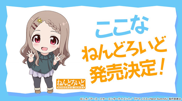 Aoba Kokona, Yama No Susume: Next Summit, Good Smile Company, Action/Dolls
