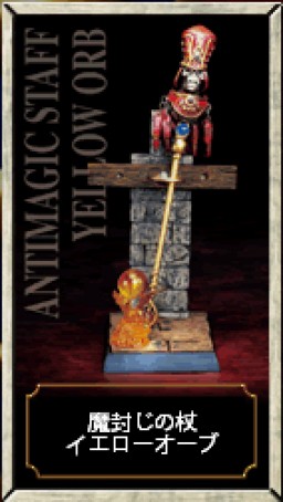 Antimagic Staff And Yellow Orb, Dragon Quest, Square Enix, Trading