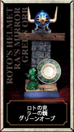 Roto's Helmet, Ra's Mirror And Green Orb, Dragon Quest, Square Enix, Trading