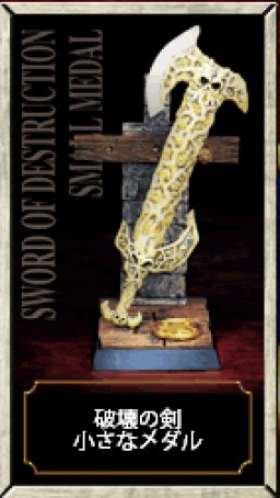 Sword Of Destruction And Small Medal, Dragon Quest, Square Enix, Trading