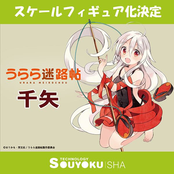 Chiya, Urara Meirochou, Wings Inc., Pre-Painted