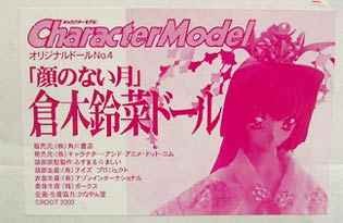 Kuraki Suzuna, Kao No Nai Tsuki, Chara-Ani, Aizu Project, Kadokawa, Action/Dolls, 1/6