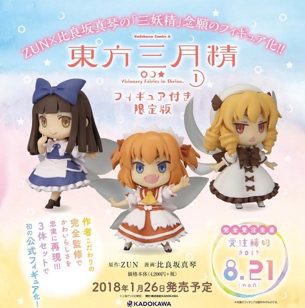 Star Sapphire, Touhou Project, Kadokawa, Trading