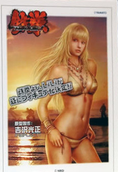 Lili (Bikini), Tekken 6, Yamato, Pre-Painted