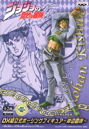 Rohan Kishibe, JoJo's Bizarre Adventure, JoJo's Bizarre Adventure Part 4: Diamond Is Unbreakable, Banpresto, Pre-Painted