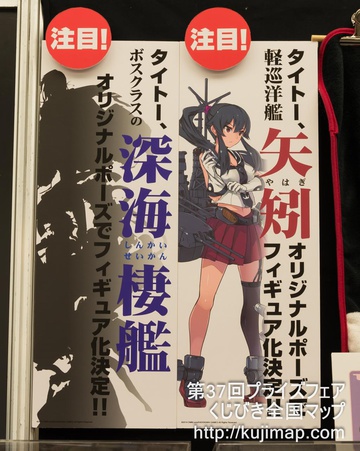 Aircraft Carrier Wo-Class (Kuubo Wo-kyuu), Kantai Collection: KanColle, Kantai Collection ~Kan Colle~, Taito, Pre-Painted