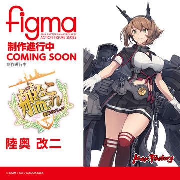 Senkan Mutsu, Kantai Collection: KanColle, Kantai Collection ~Kan Colle~, Max Factory, Action/Dolls