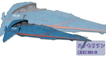 EXELION, Top Wo Nerae! 2, Kotobukiya, Trading