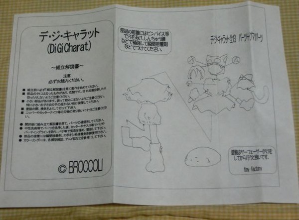 Dejiko, Gema, Di Gi Charat, tF21, Garage Kit