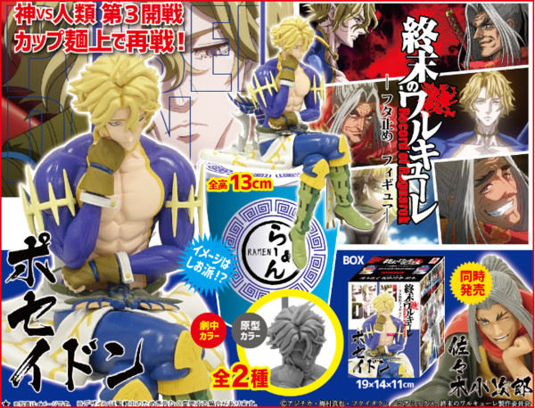 Poseidon, Shuumatsu No Valkyrie, Peanuts Club, Pre-Painted