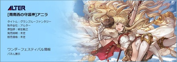 Anila (アニラ) (Anila), Granblue Fantasy, Alter, Pre-Painted