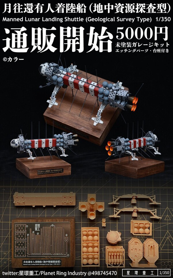 Manned Lunar Landing Shuttle（Geological Survey Type), Evangelion Shin Gekijouban: Ha, Planet Ring Industry, Garage Kit, 1/350