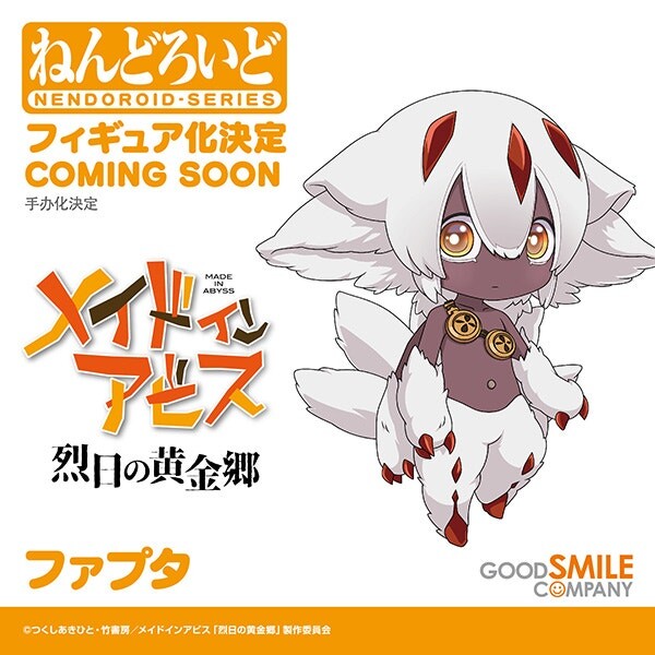 Faputa, Made In Abyss: Retsujitsu No Ougonkyou, Good Smile Company, Action/Dolls