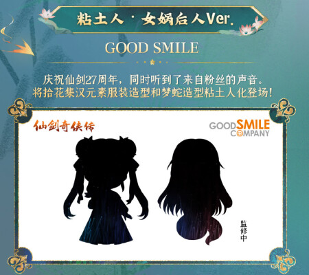 Zhao Ling-Er (Shi Hua Ji Hanfu), Xian Jian Qi Xia Zhuan, Good Smile Company, Action/Dolls