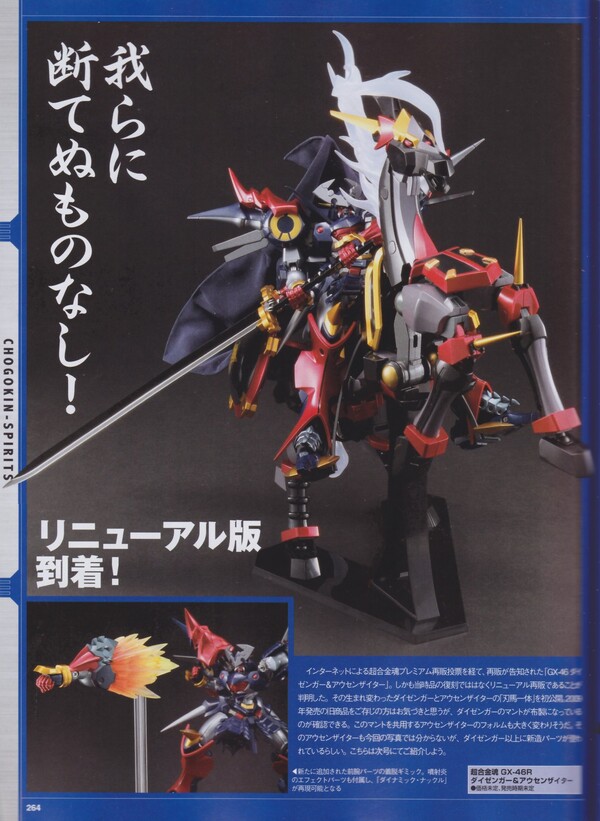 DGG-XAM2 Ausenseiter, Super Robot Taisen OG: Original Generations, Bandai Spirits, Action/Dolls