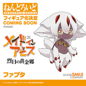Faputa, Made In Abyss: Retsujitsu No Ougonkyou, Good Smile Company, Action/Dolls