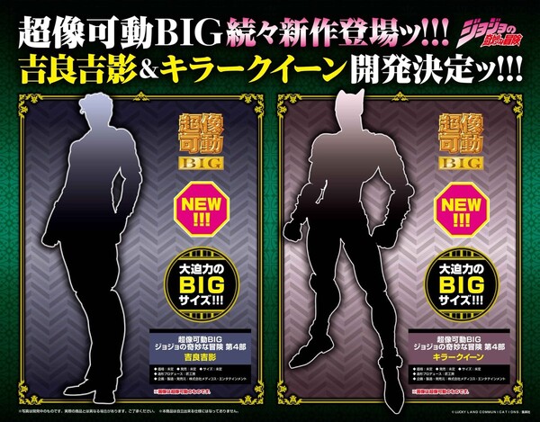 Kira Yoshikage, Diamond Wa Kudakenai, Jojo No Kimyou Na Bouken, Medicos Entertainment, Action/Dolls