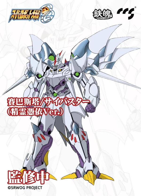 AGX-05 Cybuster (Possession), Super Robot Taisen OG: Original Generations, CCS Toys, Action/Dolls