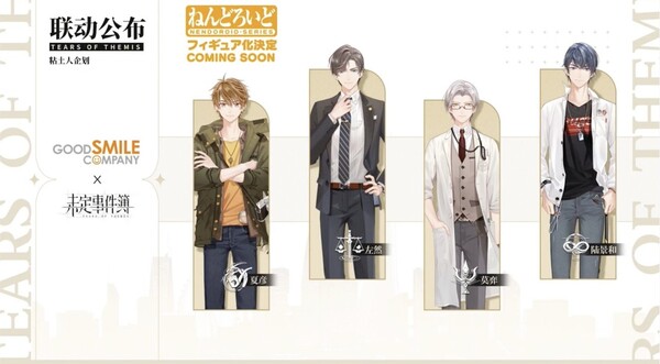 Artem Wing, Tears Of Themis, Good Smile Company, Action/Dolls