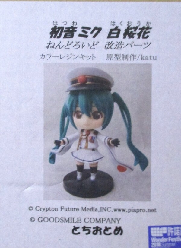 Hatsune Miku (Haku Ouka), Senbonzakura, Tochiotome, Garage Kit