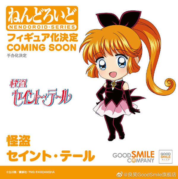 Saint Tail, Kaitou Saint Tail, Good Smile Arts Shanghai, Good Smile Company, Action/Dolls
