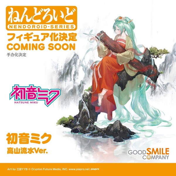 Hatsune Miku (Gao Shan Liu Shui), Vocaloid, Good Smile Company, Action/Dolls