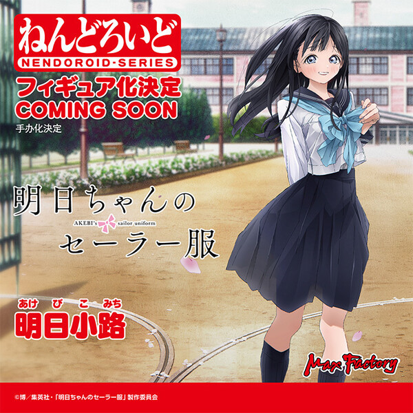 Akebi Komichi, Akebi-chan No Sailor Fuku, Max Factory, Action/Dolls