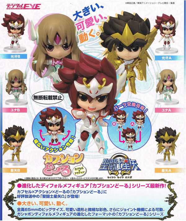 Aquila Yuna, Saint Seiya Omega, Bandai, Trading