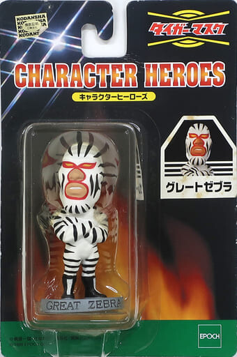 Great Zebra, Tiger Mask, Epoch, Action/Dolls, 4905040690029