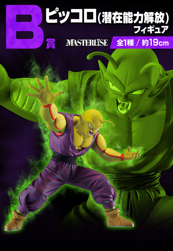 Piccolo (Potential Unleashed), Dragon Ball Super Super Hero, Bandai Spirits, Pre-Painted