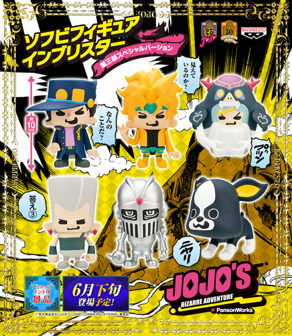 Cream, Vanilla Ice, Jojo No Kimyou Na Bouken, Banpresto, Pre-Painted