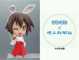 Kusakabe Misao (Saitama Shinbun), Lucky☆Star, Banpresto, Pre-Painted