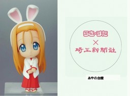 Minegishi Ayano (Saitama Shinbun), Lucky☆Star, Banpresto, Pre-Painted