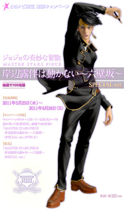 Kishibe Rohan (Special), Jojo No Kimyou Na Bouken, Banpresto, Pre-Painted