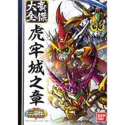 Sangokuden Gouketsu Taizen Koroujou No Sho, BB Senshi Sangokuden Fuuun Gouketsu Hen, Bandai, Pre-Painted