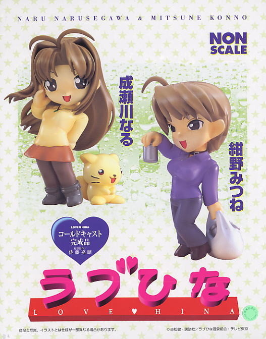 Konno Mitsune, Love Hina, Epoch, Pre-Painted