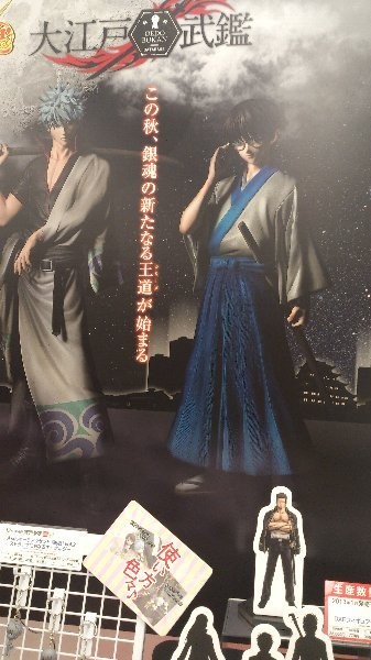 Kondou Isao, Gintama, Banpresto, Pre-Painted