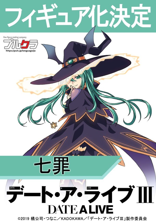 Kyouno Natsumi, Date A Live III, Pulchra, Pre-Painted