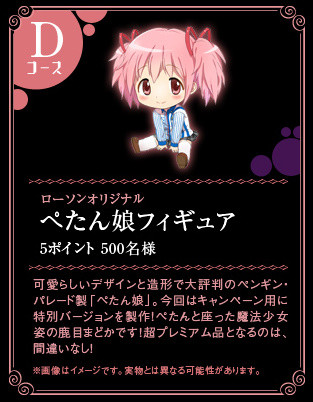 Kaname Madoka (Lawson), Mahou Shoujo Madoka☆Magica, Penguin Parade, Lawson, Pre-Painted