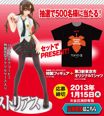 Makinami Mari Illustrious, Evangelion Shin Gekijouban, Kotobukiya, UCC Ueshima Coffee, Pre-Painted