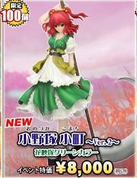 Onozuka Komachi (2, Kaeizuka Green Colour), Touhou Project, Griffon Enterprises, Pre-Painted, 1/8