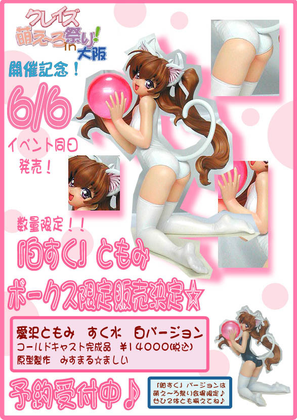 Aizawa Tomomi (Nekomimi Sukumizu, White swimsuit), Pia♥Carrot E Youkoso!! 3, Clayz, Pre-Painted, 1/5