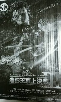 Roronoa Zoro (Double Chance, Special Color), One Piece, Banpresto, Pre-Painted