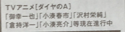 Kominato Ryousuke, Daiya No Ace, Di Molto Bene, Pre-Painted